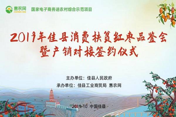 陕西佳县牵手惠农网团队 积极打造电商示范县